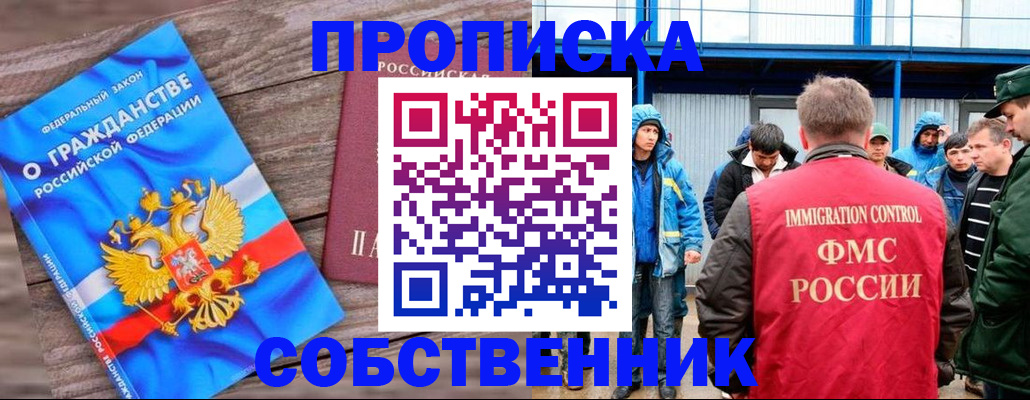 прописка законно в Муроме