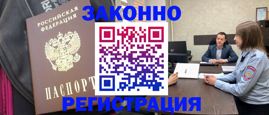 прописка законно в Муроме