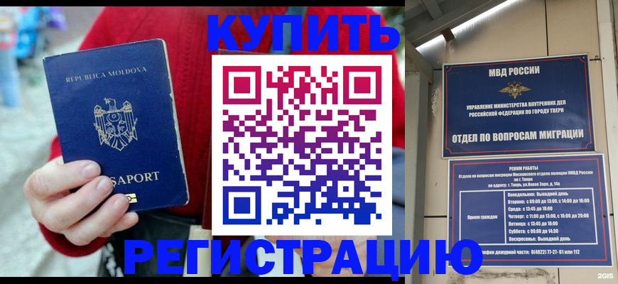 временная регистрация купить в Муроме